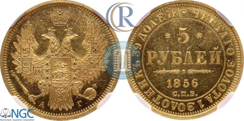 Picture 5 roubles 1856 year СПБ-АГ 