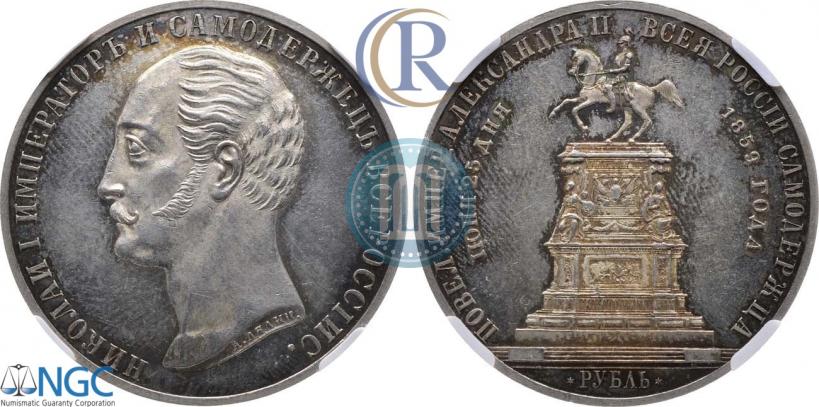 Фото 1 рубль 1859 года  "В память открытия монумента Императору Николаю I на коне"