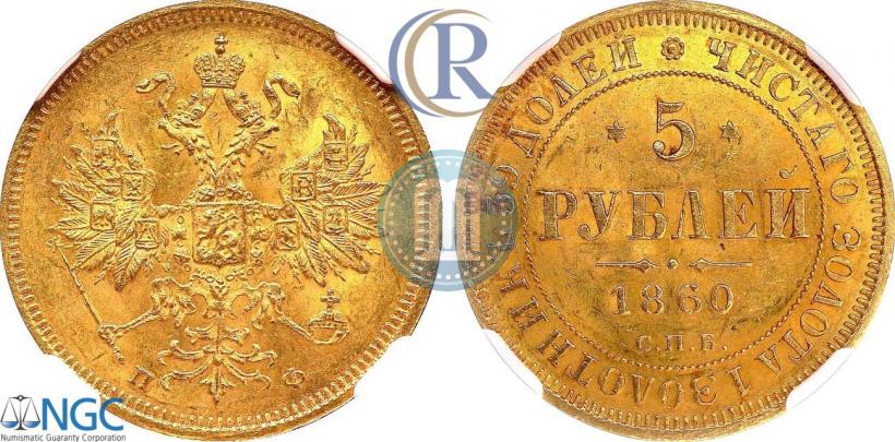 Picture 5 roubles 1860 year СПБ-ПФ 