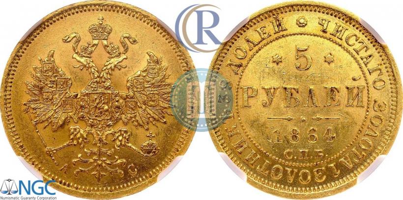 Picture 5 roubles 1864 year СПБ-АС 