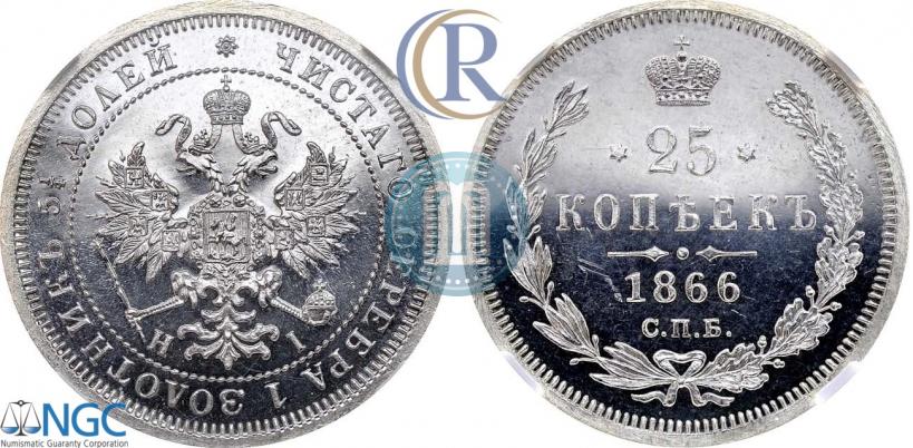Picture 25 kopecks 1866 year СПБ-НІ 