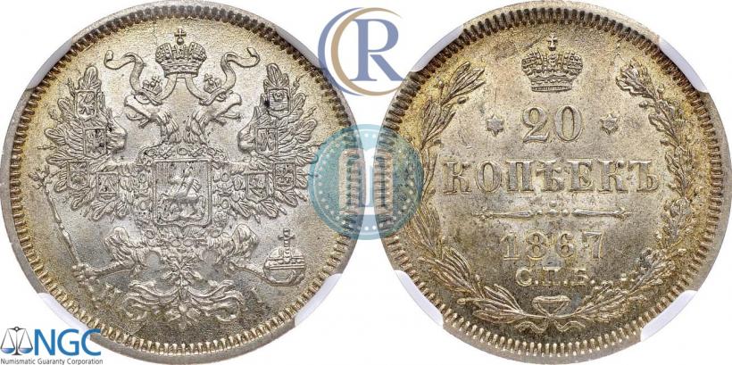 Picture 20 kopecks 1867 year СПБ-НІ 