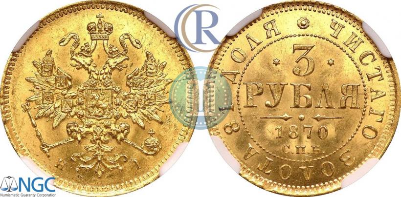 Фото 3 рубля 1870 года СПБ-НІ 