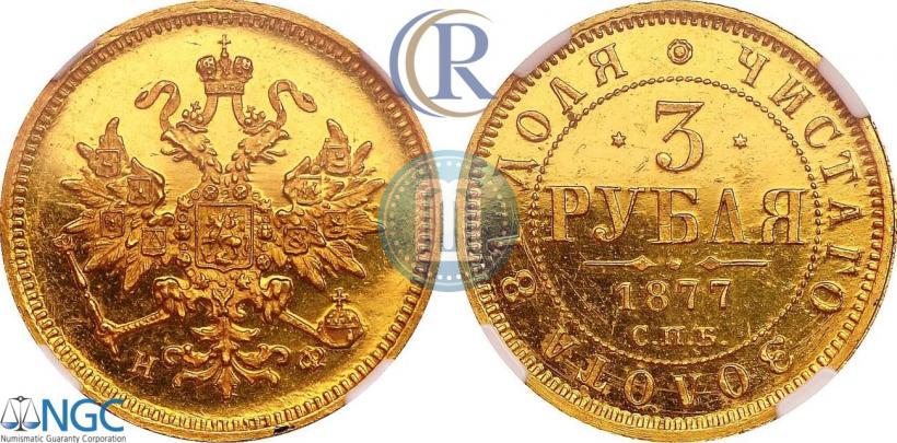 Picture 3 roubles 1877 year СПБ-НФ 