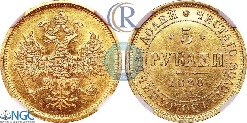 Picture 5 roubles 1880 year СПБ-НФ 