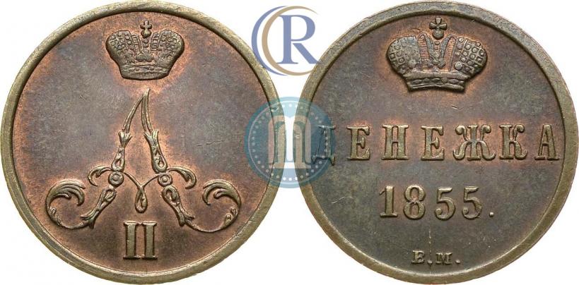 Picture Denezhka 1855 year ВМ 