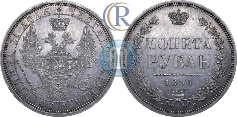 Picture 1 rouble 1856 year СПБ-ФБ 