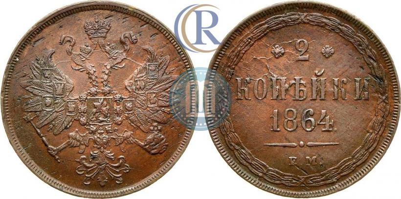 Фото 2 копейки 1864 года ЕМ 