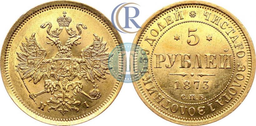 Фото 5 рублей 1873 года СПБ-НІ 