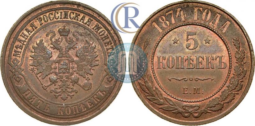 Фото 5 копеек 1874 года ЕМ 