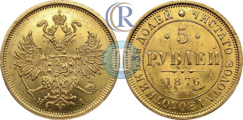 Picture 5 roubles 1876 year СПБ-НІ 
