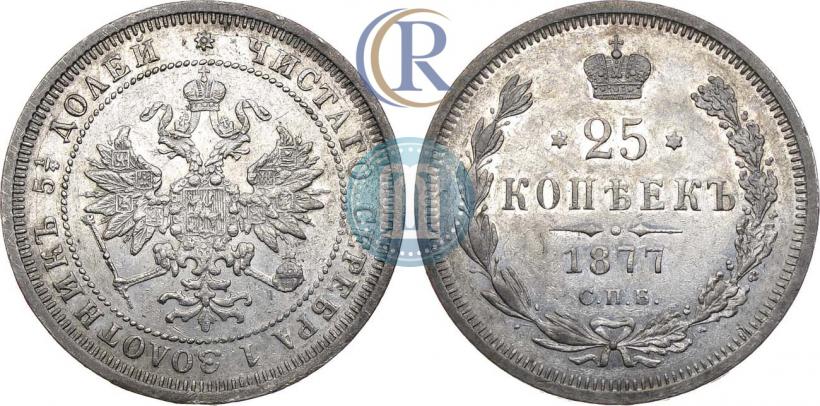 Фото 25 копеек 1877 года СПБ 