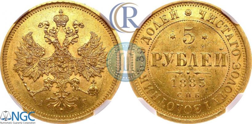 Picture 5 roubles 1885 year СПБ-АГ 