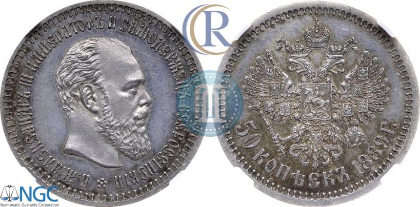 Фото 50 копеек 1889 года (АГ) 