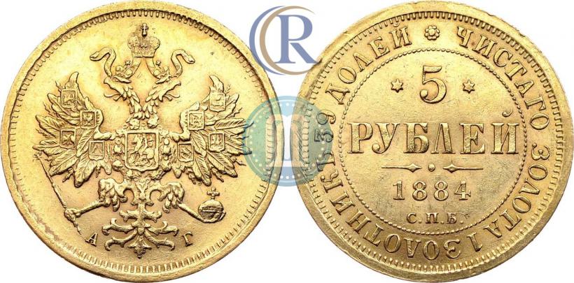 Picture 5 roubles 1884 year СПБ-АГ 
