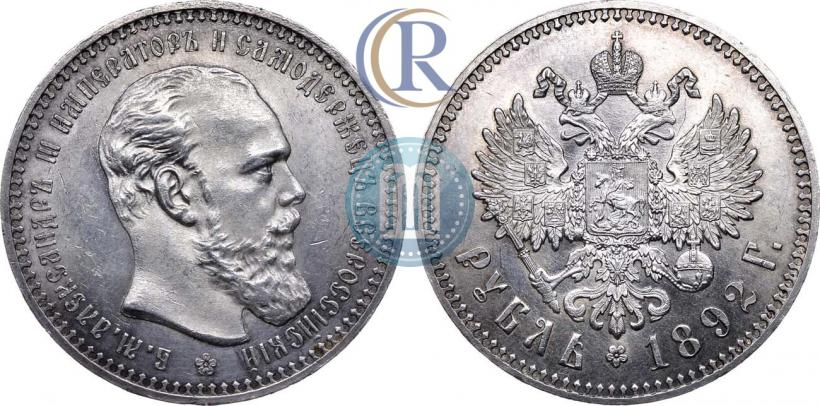 Picture 1 rouble 1892 year (АГ) 