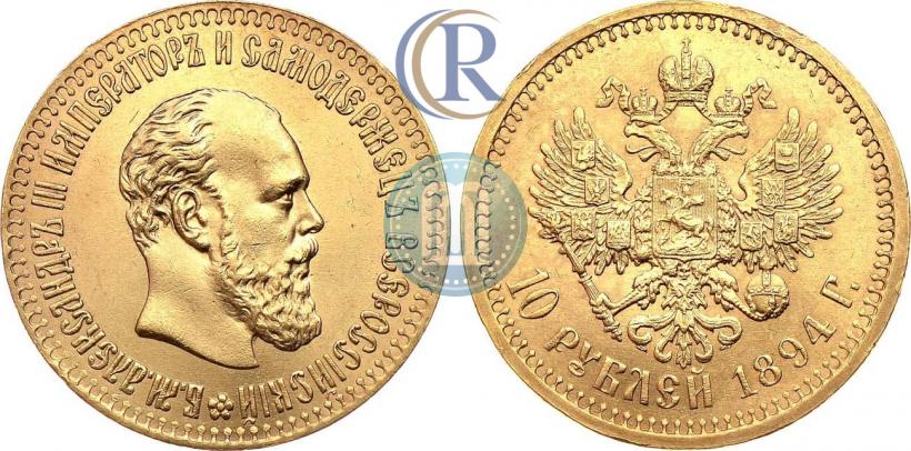 Picture 10 roubles 1894 year (АГ) 