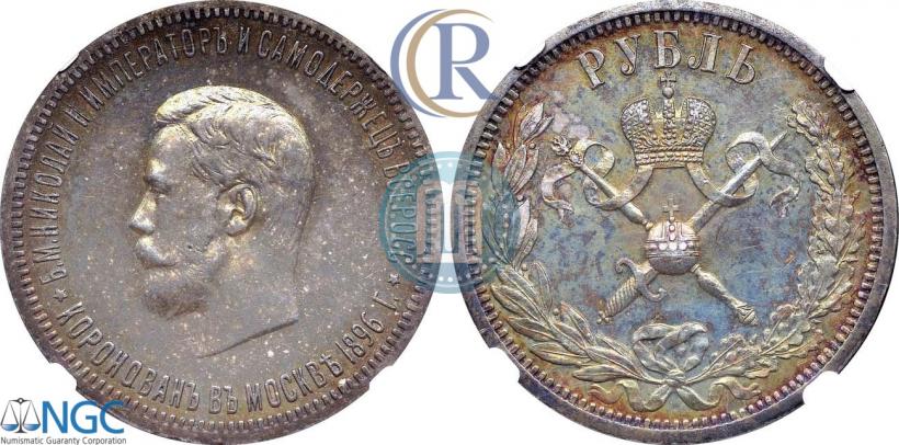 Picture 1 rouble 1896 year (АГ) "On the coronation of the Emperor Nicholas II"