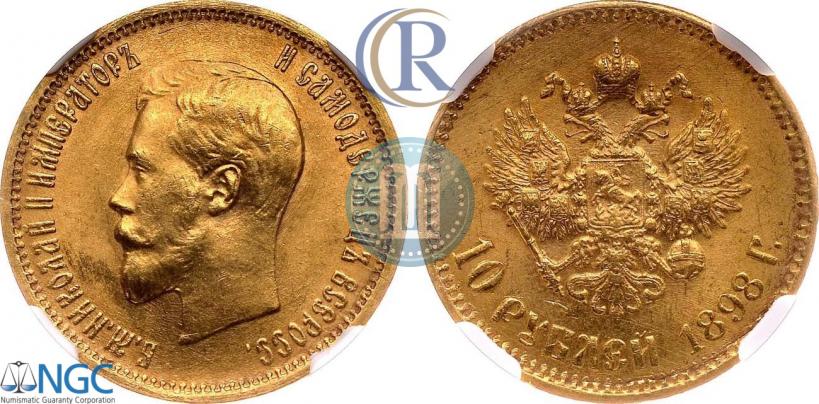 Picture 10 roubles 1898 year (АГ) 