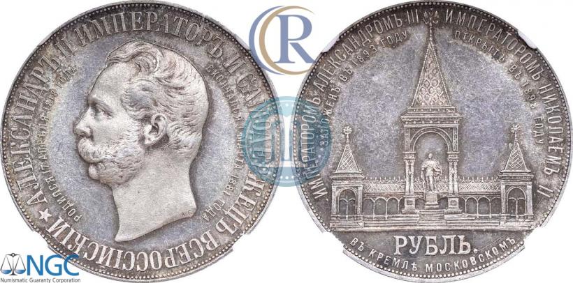 Picture 1 rouble 1898 year (АГ)-А.Г. "Alexander II Monument "