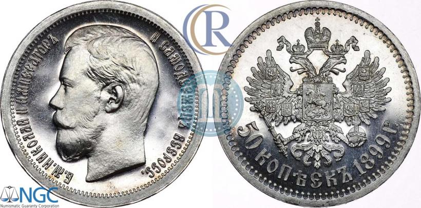 Picture 50 kopecks 1899 year (*) 