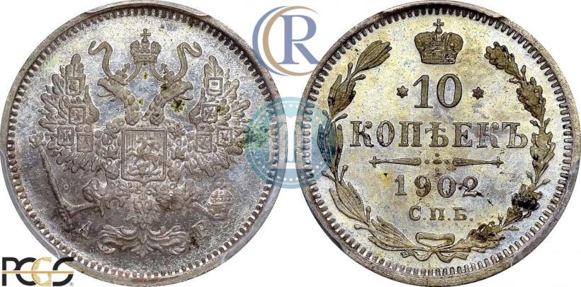 Picture 10 kopecks 1902 year СПБ-АР 