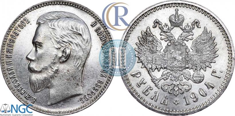 Фото 1 рубль 1904 года (АР) 