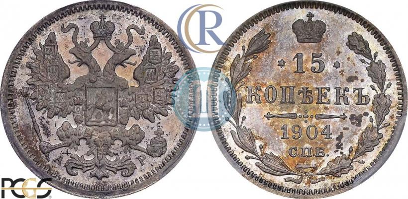 Picture 15 kopecks 1904 year СПБ-АР 