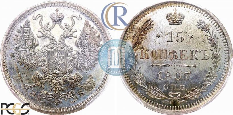 Picture 15 kopecks 1907 year СПБ-ЭБ 