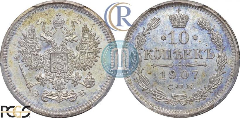 Picture 10 kopecks 1907 year СПБ-ЭБ 