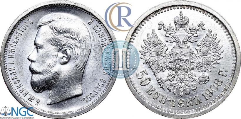 Picture 50 kopecks 1908 year (ЭБ) 