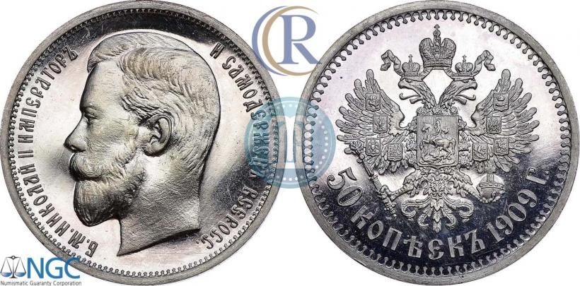 Picture 50 kopecks 1909 year (ЭБ) 