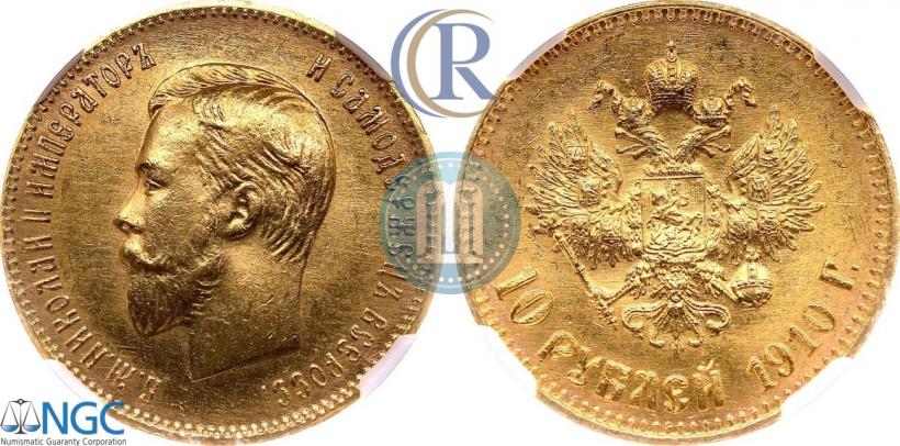 Фото 10 рублей 1910 года (ЭБ) 