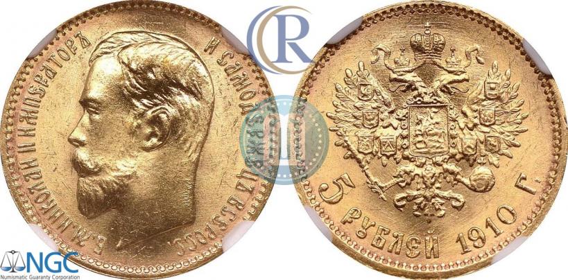 Picture 5 roubles 1910 year (ЭБ) 