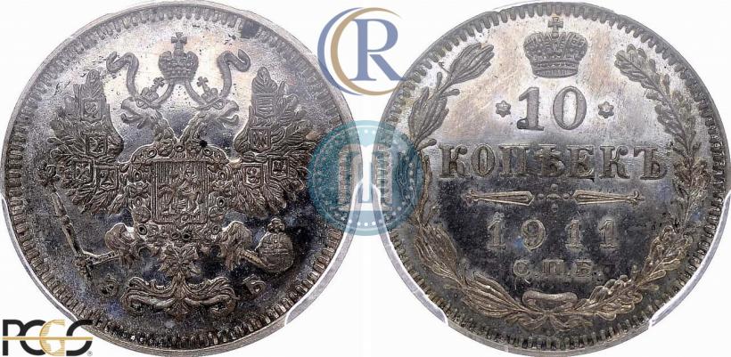 Picture 10 kopecks 1911 year СПБ-ЭБ 