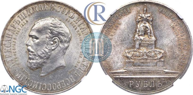 Picture 1 rouble 1912 year (ЭБ)-А.Г. "On the unveiling of monument to Emperor Alexander III in Moscow"