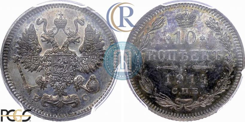 Picture 10 kopecks 1914 year СПБ-ВС 
