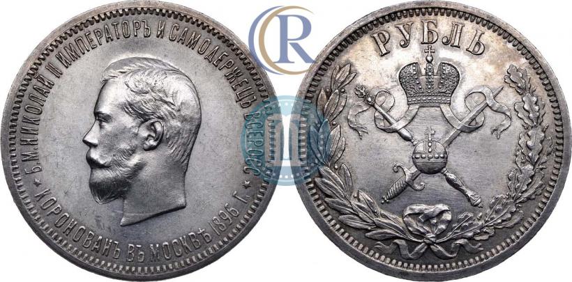 Picture 1 rouble 1896 year (АГ) "On the coronation of the Emperor Nicholas II"