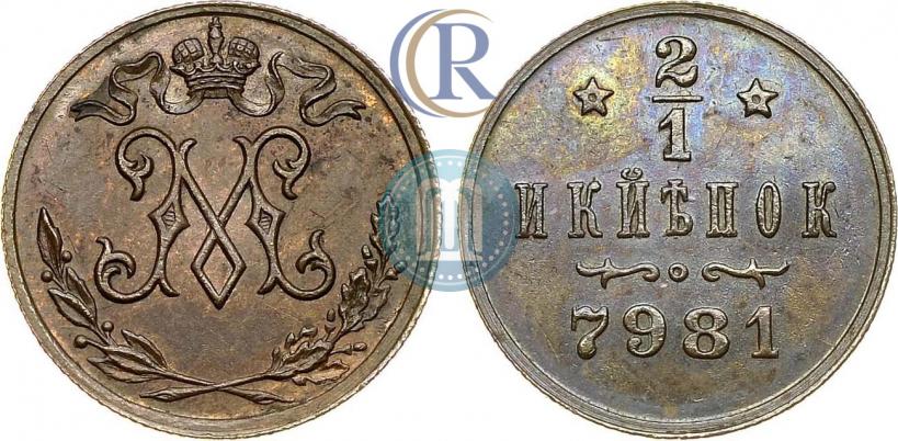 Picture 1/2 kopeck 1897 year  "Berlin Mint. Pattern"
