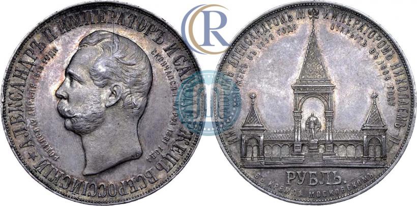 Picture 1 rouble 1898 year (АГ)-А.Г. "Alexander II Monument "