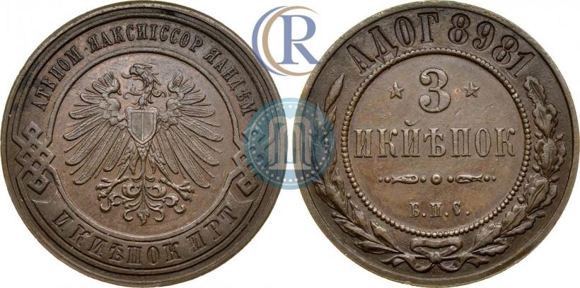 Picture 3 kopecks 1898 year СПБ "Berlin Mint. Pattern"