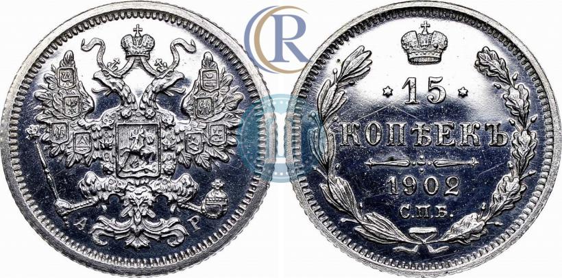 Picture 15 kopecks 1902 year СПБ-АР 