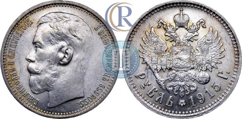 Фото 1 рубль 1915 года (ВС) 
