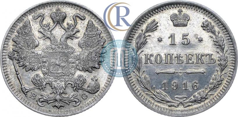 Picture 15 kopecks 1916 year ВС 