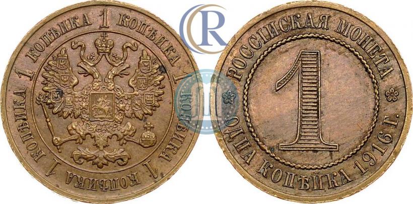 Фото 1 копейка 1916 года  "Пробная"