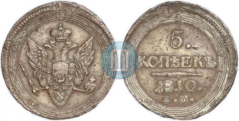 Фото 5 копеек 1810 года ЕМ 