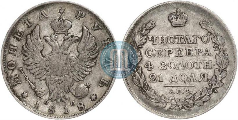 Picture 1 rouble 1818 year СПБ-ПС 