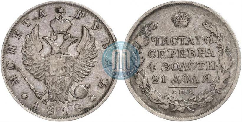 Picture 1 rouble 1818 year СПБ-ПС 