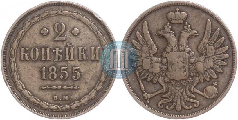 Picture 2 kopecks 1855 year ВМ 