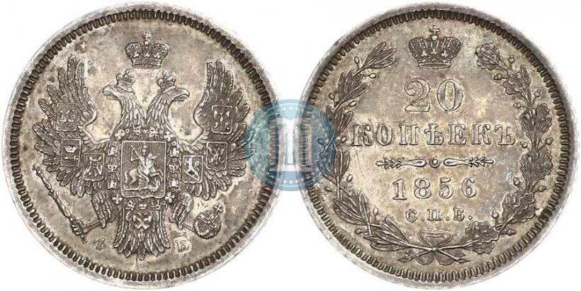 Picture 20 kopecks 1856 year СПБ-ФБ 